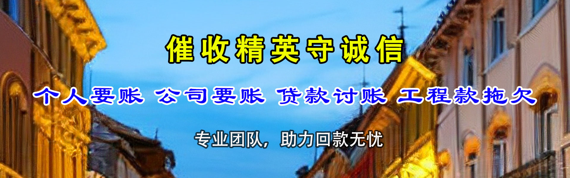 永嘉追债公司